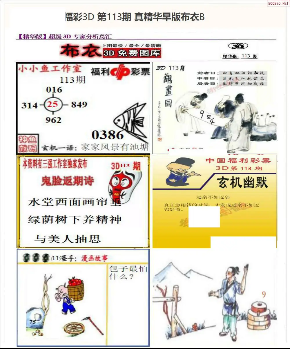 真精华早版布衣B