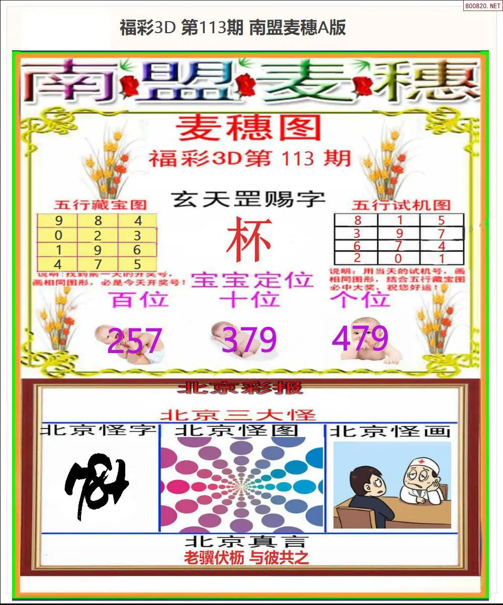 南盟麦穗A版