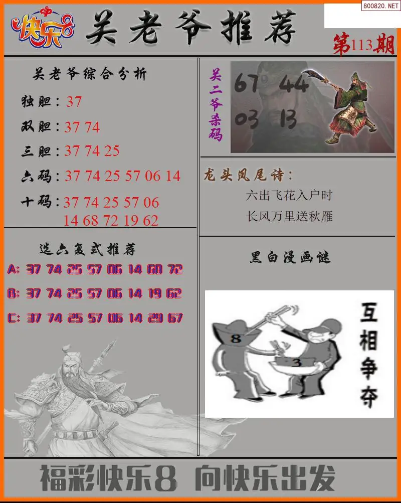 关二爷看彩