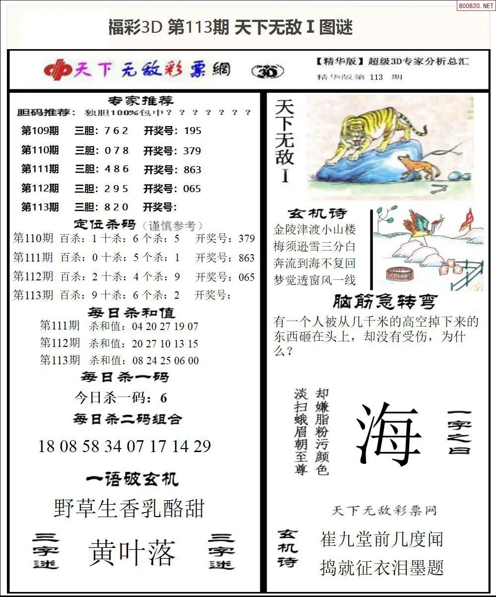 3D天下荐彩1