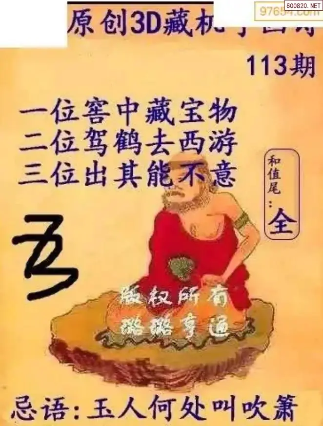 牛彩3D藏机图