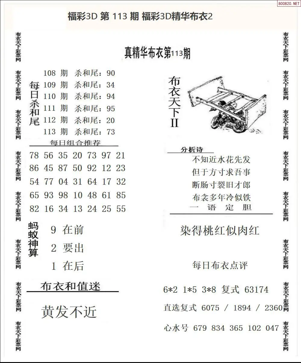 精华布衣2