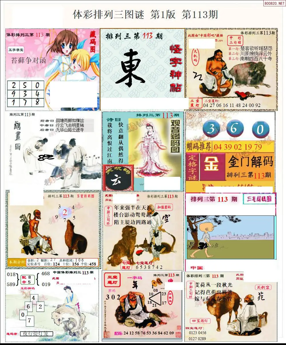 体彩p3图谜一版