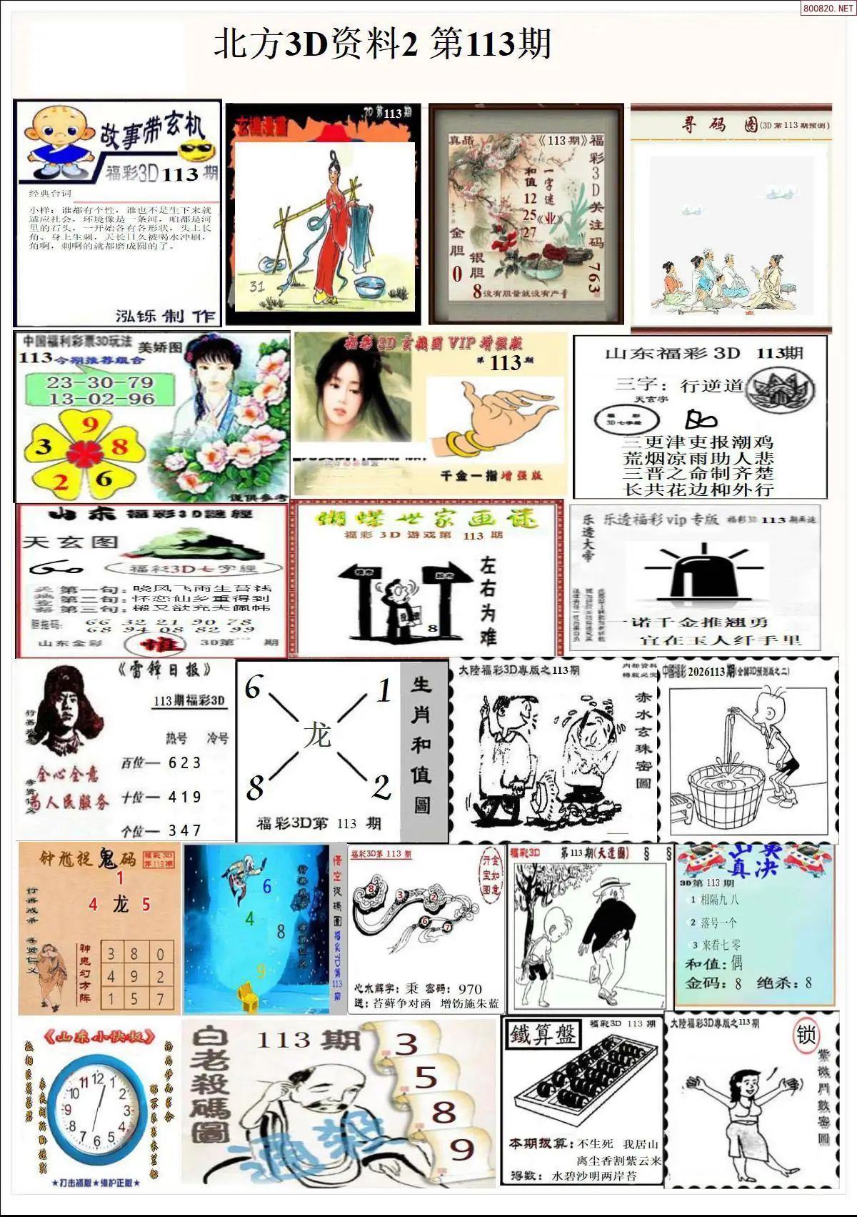 北方资料2