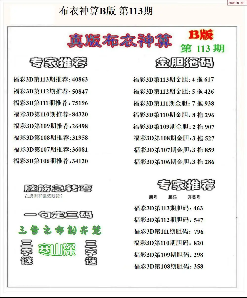布衣神算B