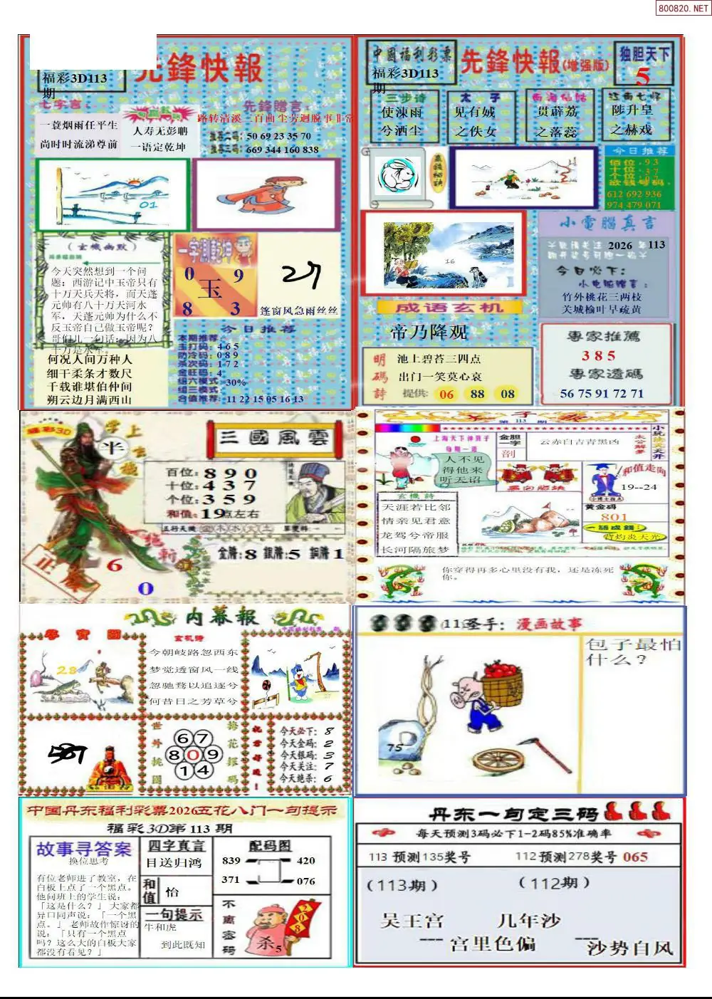 丹东高级全版