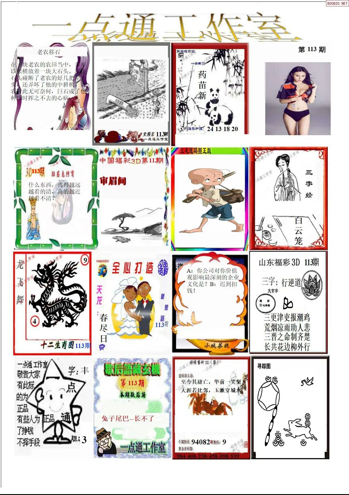 一点通全版