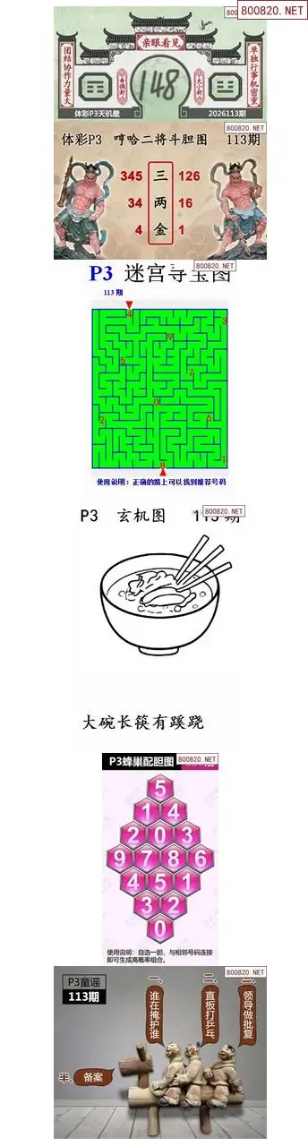 蜂巢天机图谜