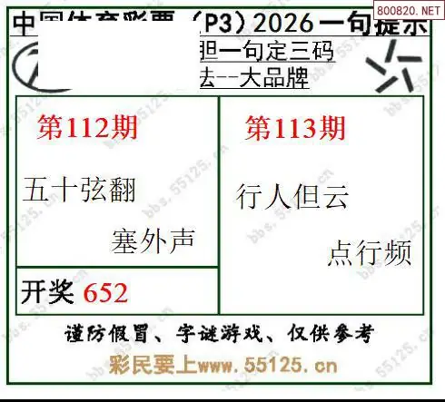 乾坤一句定三码