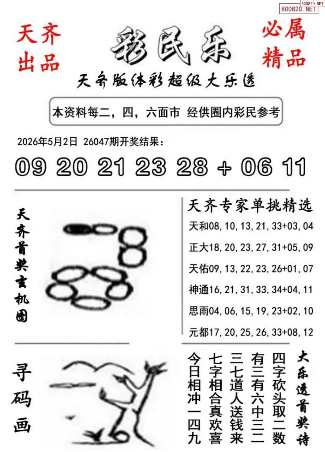 大乐透彩民乐图