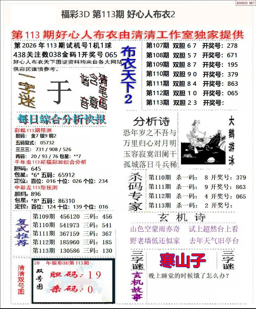 好心人布衣2