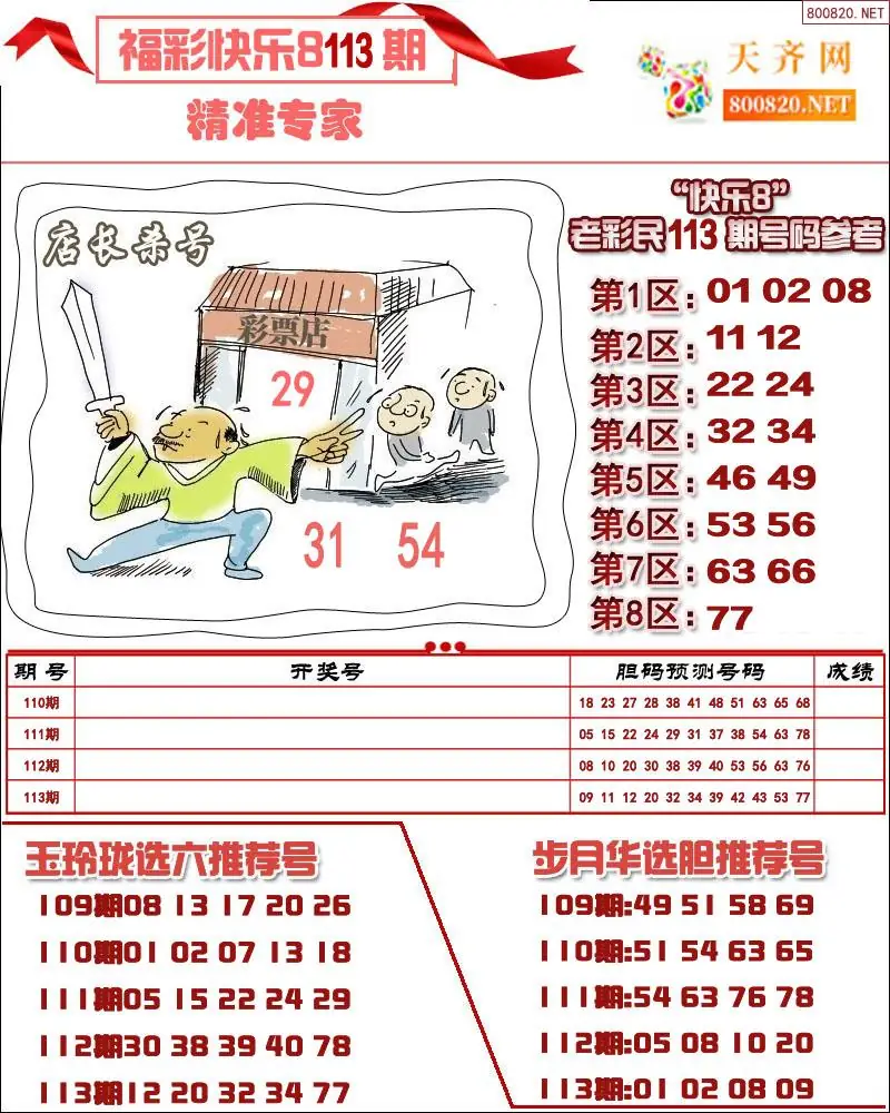 快乐8专家荐号
