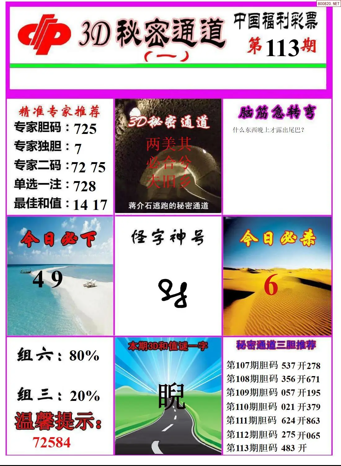3D秘密通道A