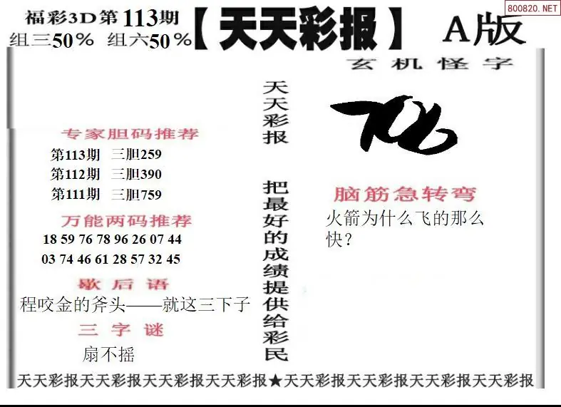 天天彩报1版
