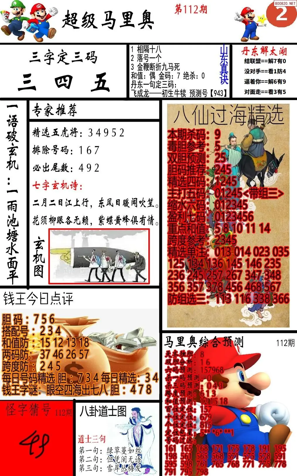 马里奥2版