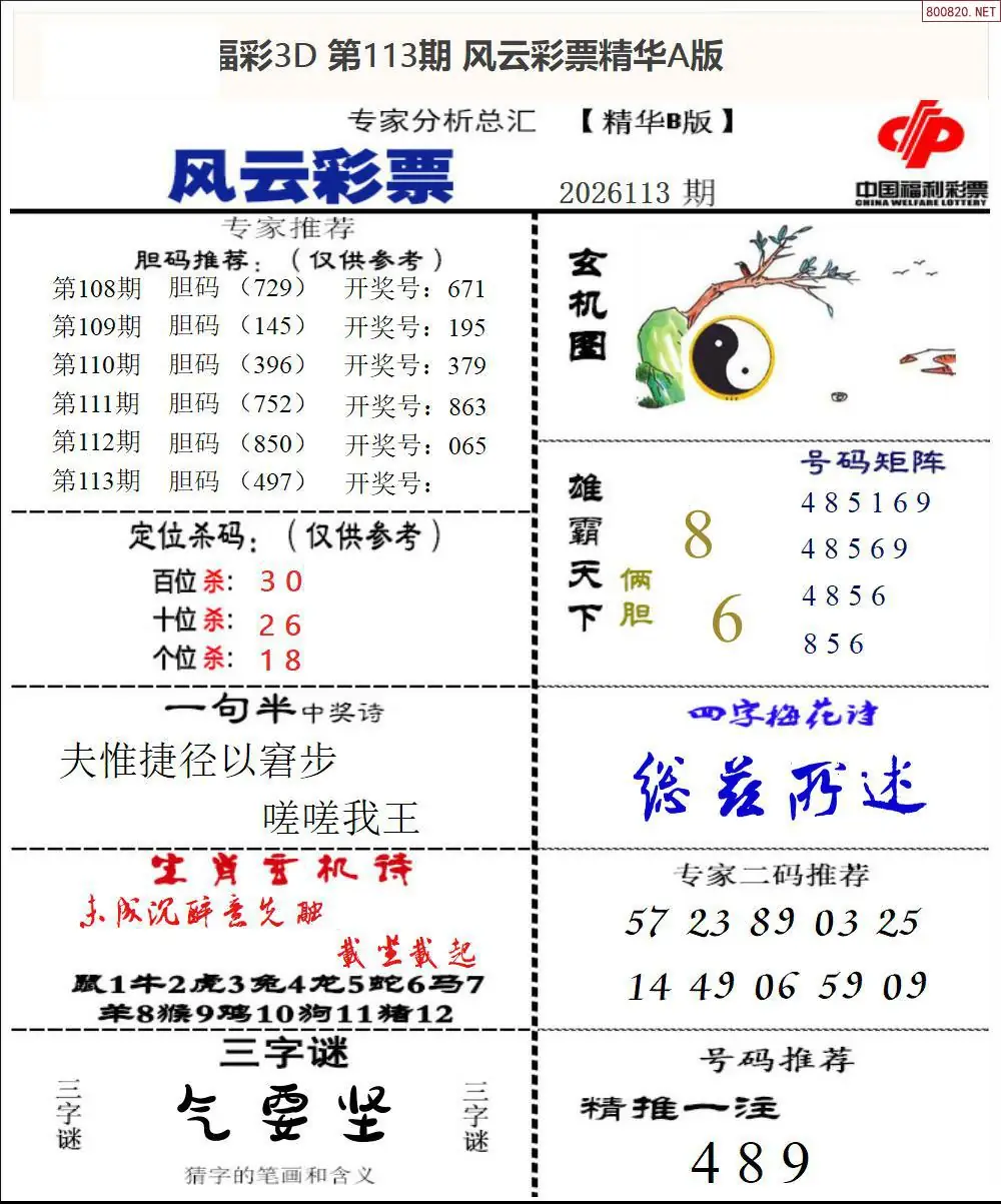 风云彩票精华B