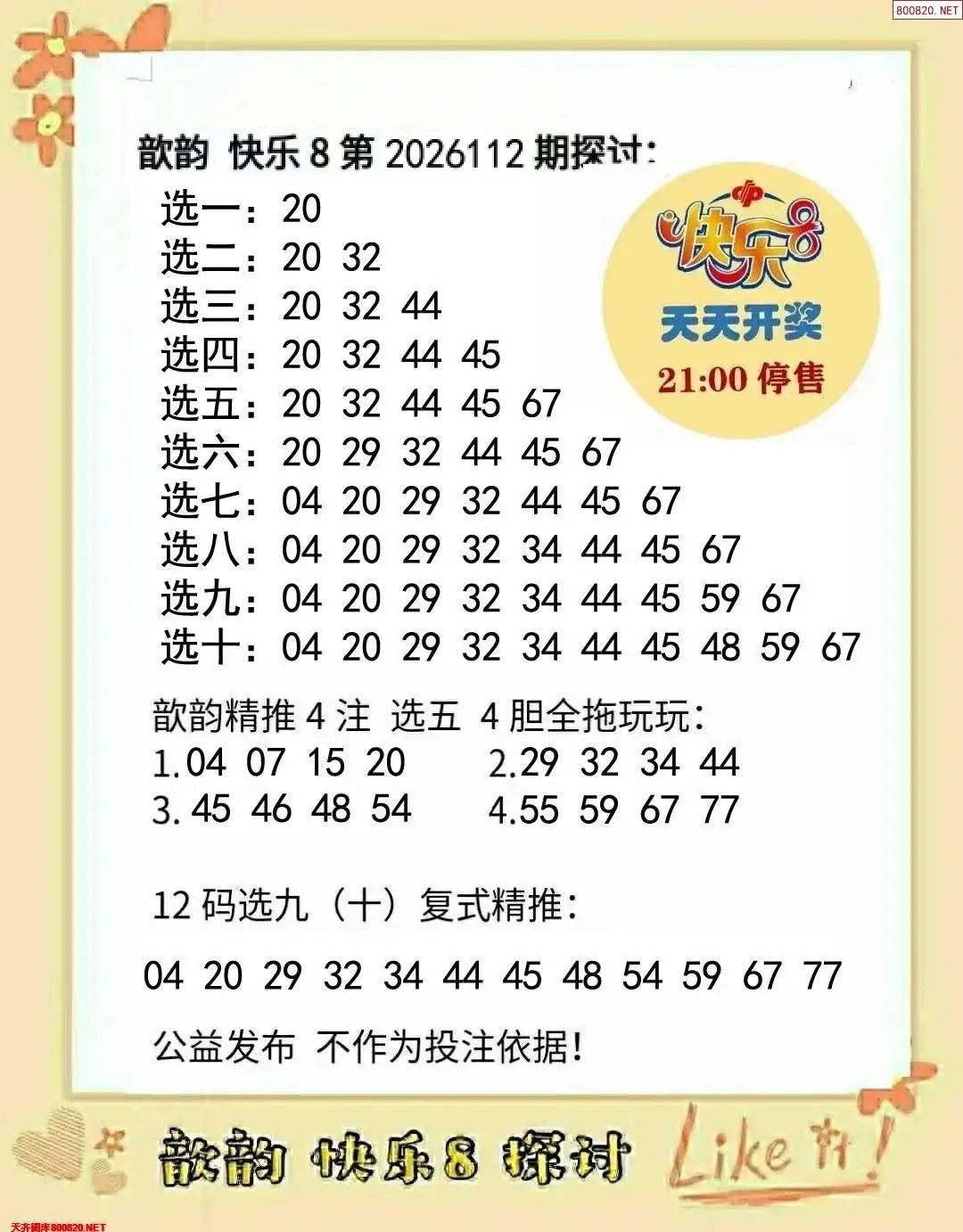 歆韵看彩