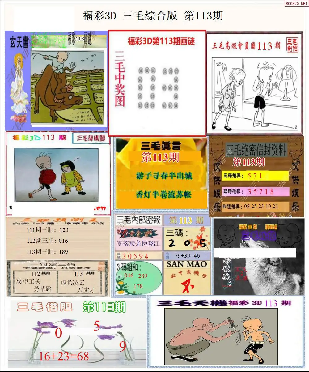 三毛全图打印版