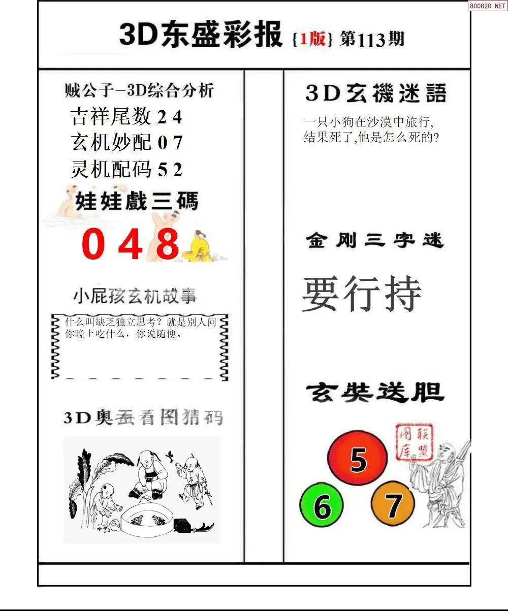东盛彩报1版