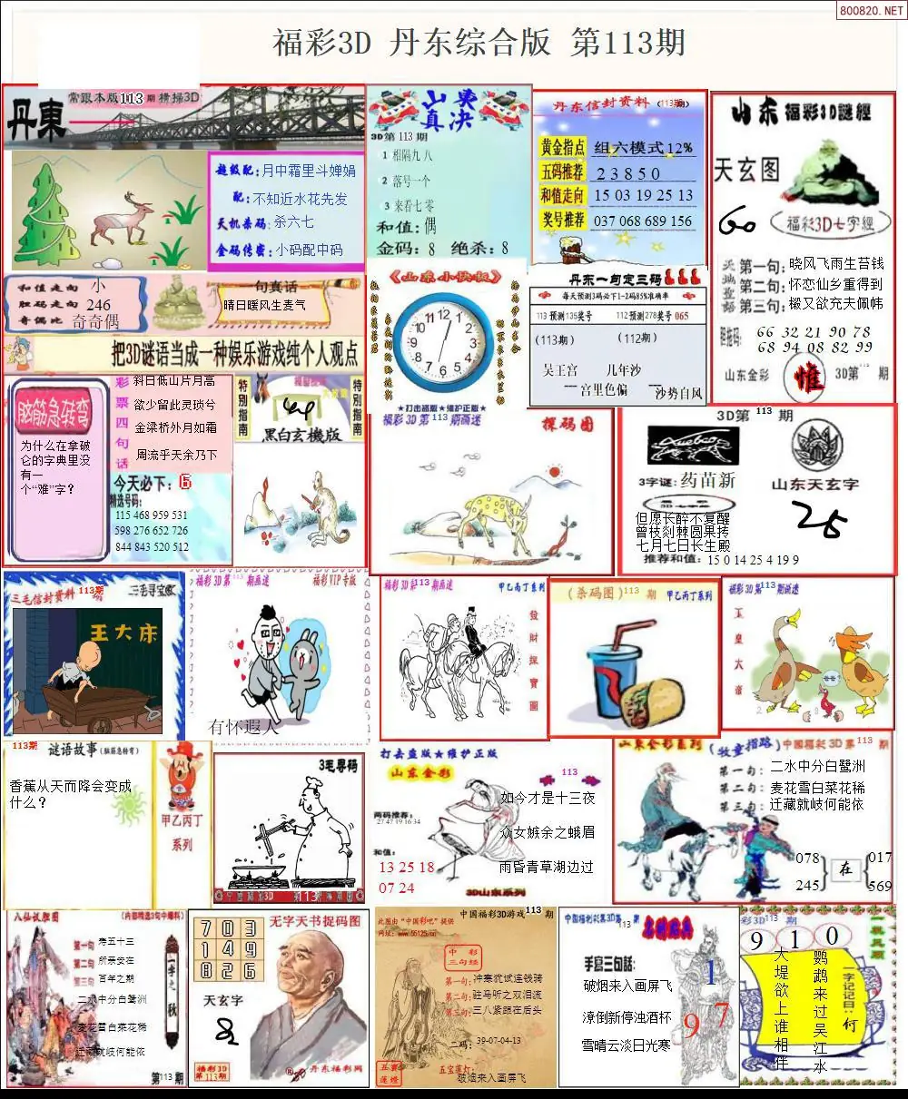 丹东全图打印版