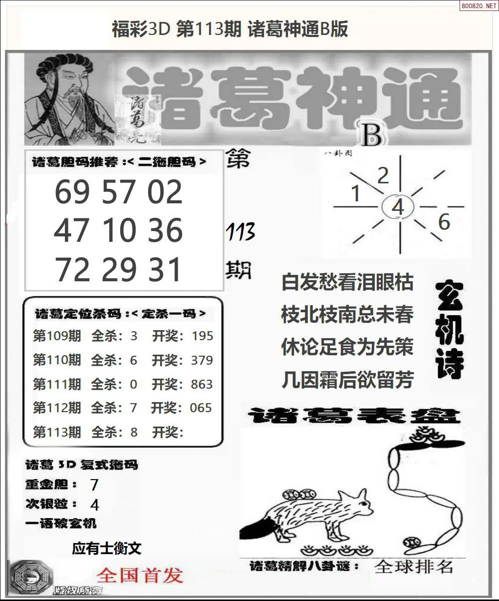 诸葛神通B版