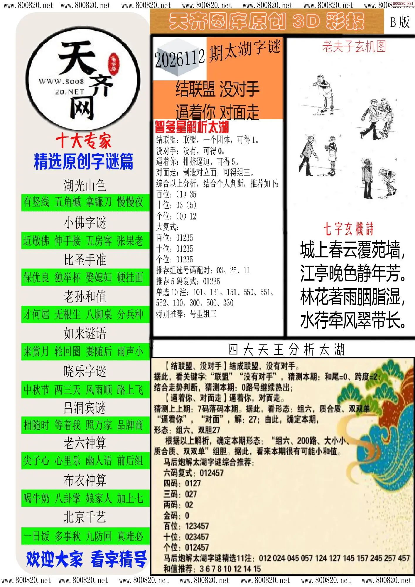 天齐原创彩报B