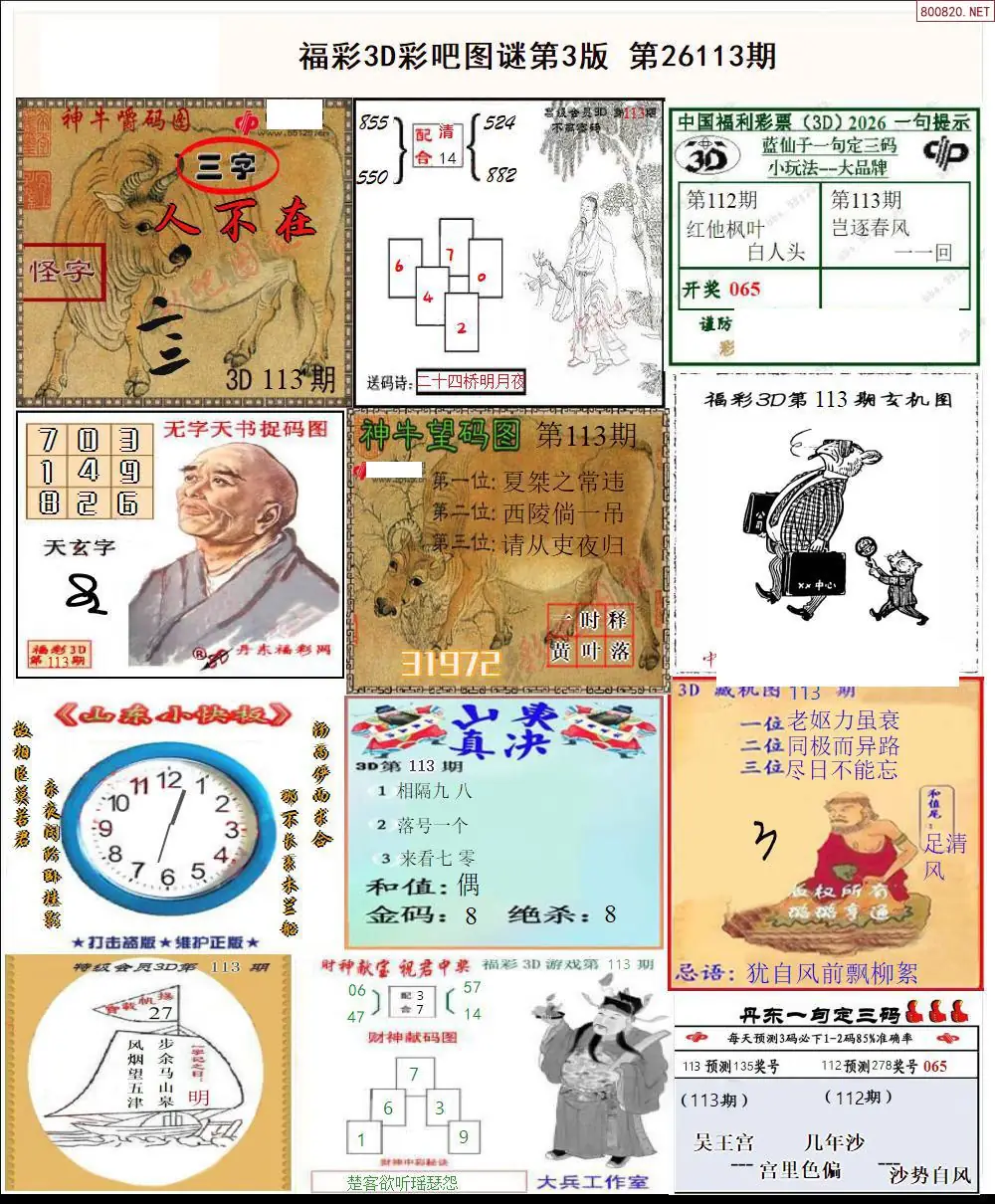 彩吧图打印版C