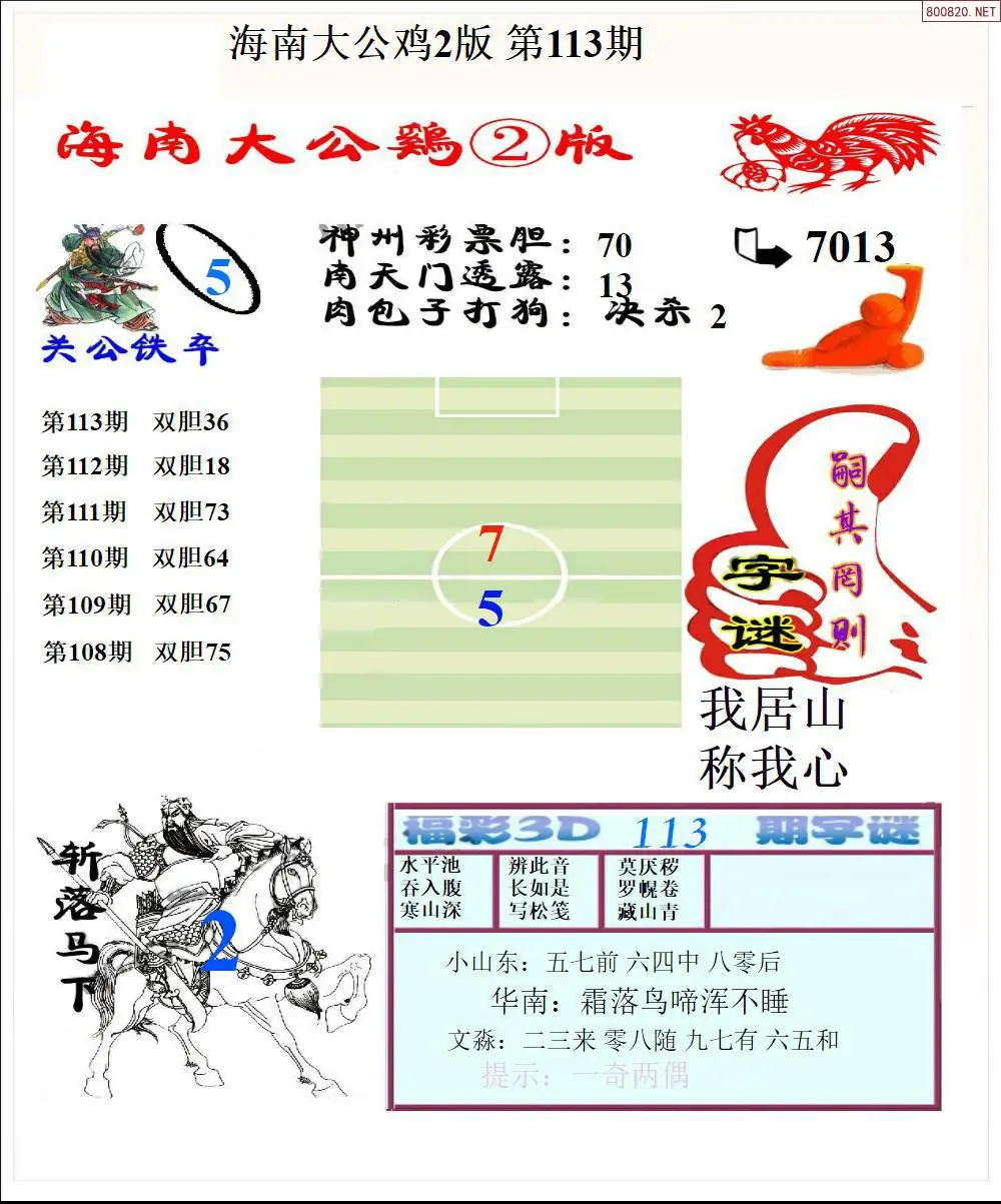 大公鸡2版