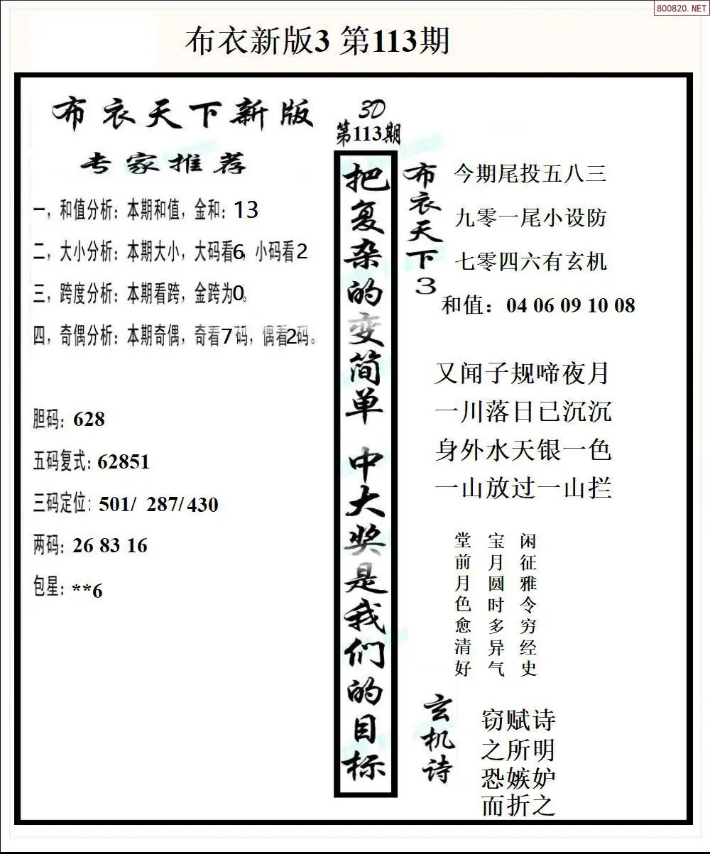新版布衣3