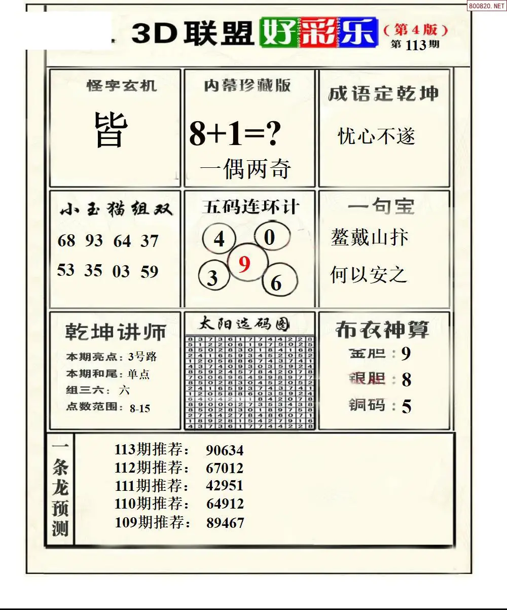 联盟好彩乐4