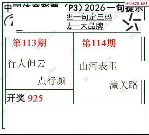 乾坤一句定三码