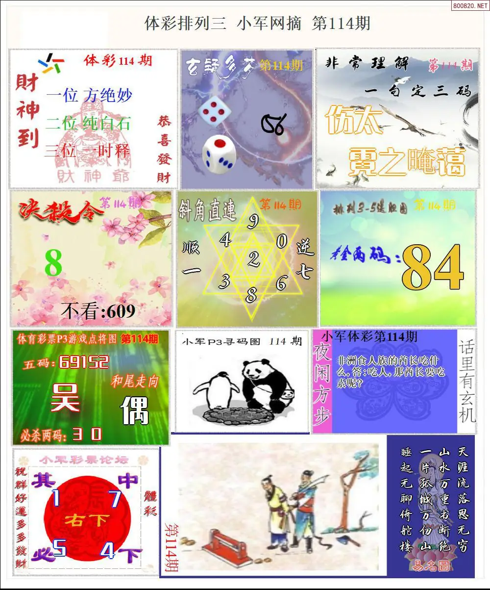 体彩P3小军网摘版