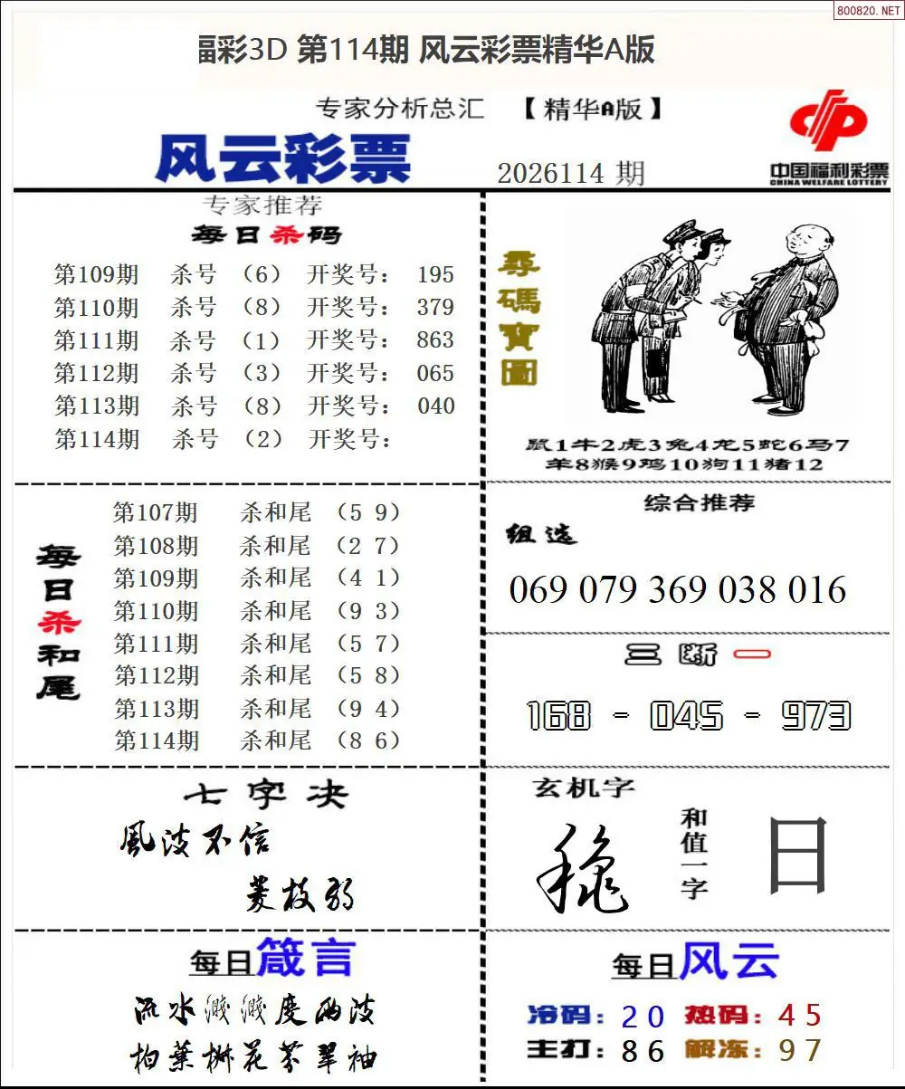 风云彩票精华A