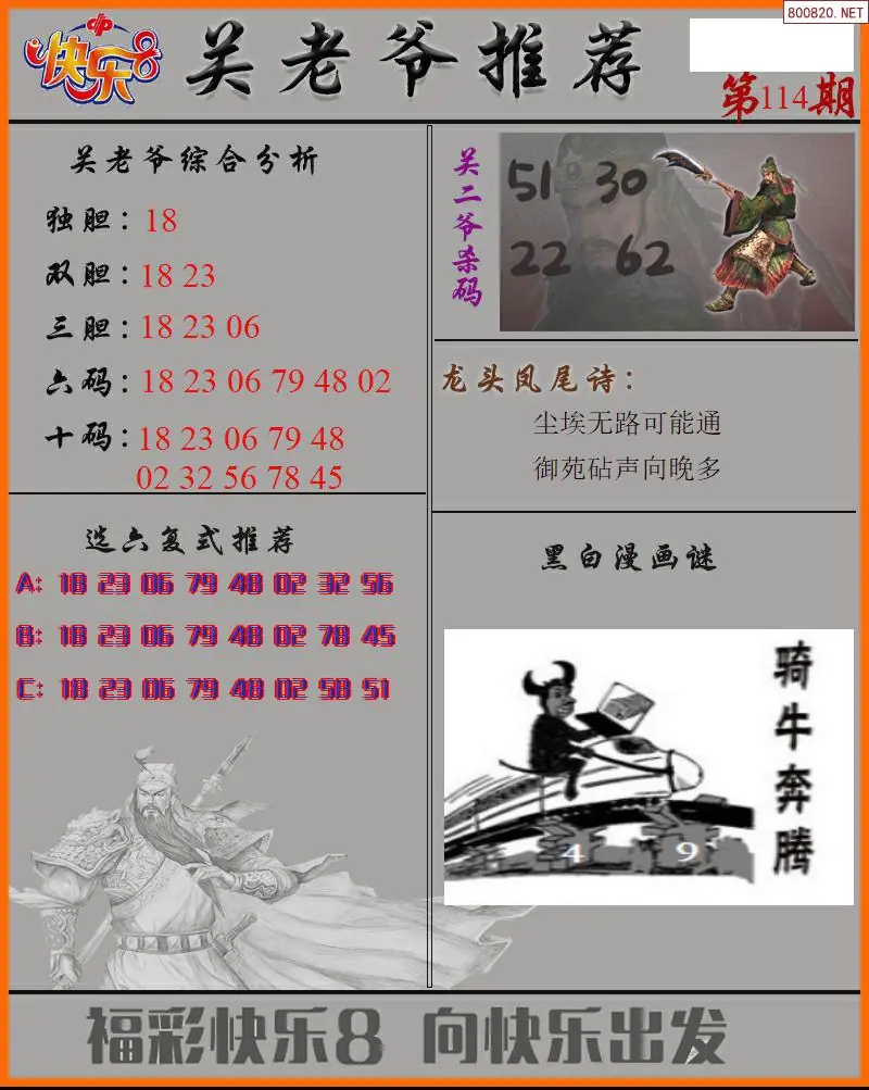 关二爷看彩