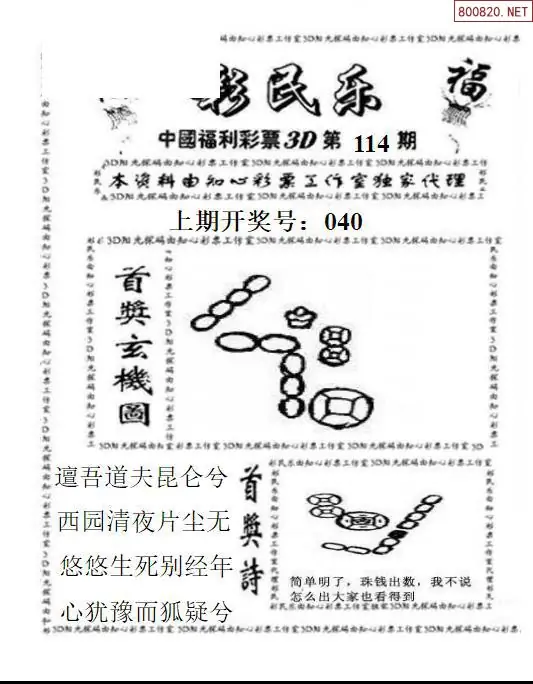 3D彩民乐