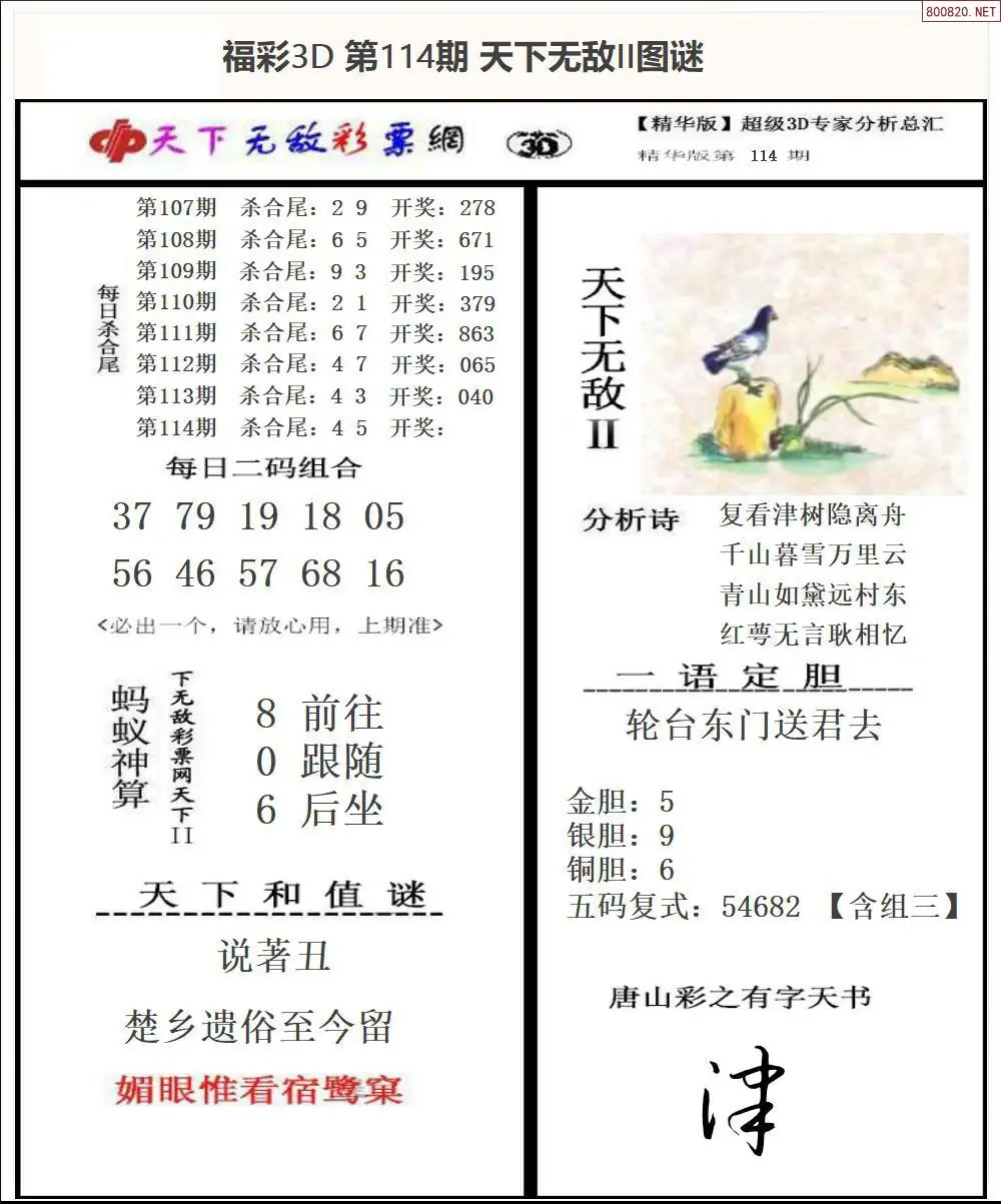 3D天下荐彩2