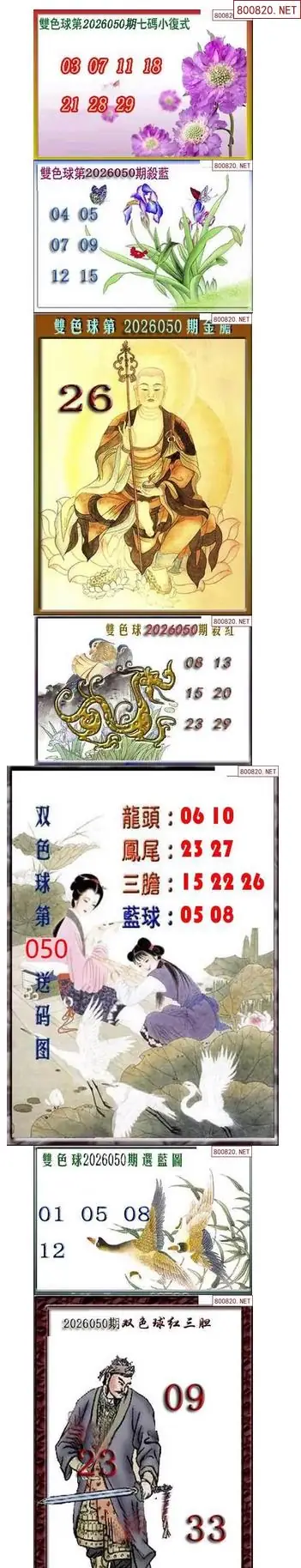 天吉断蓝密报