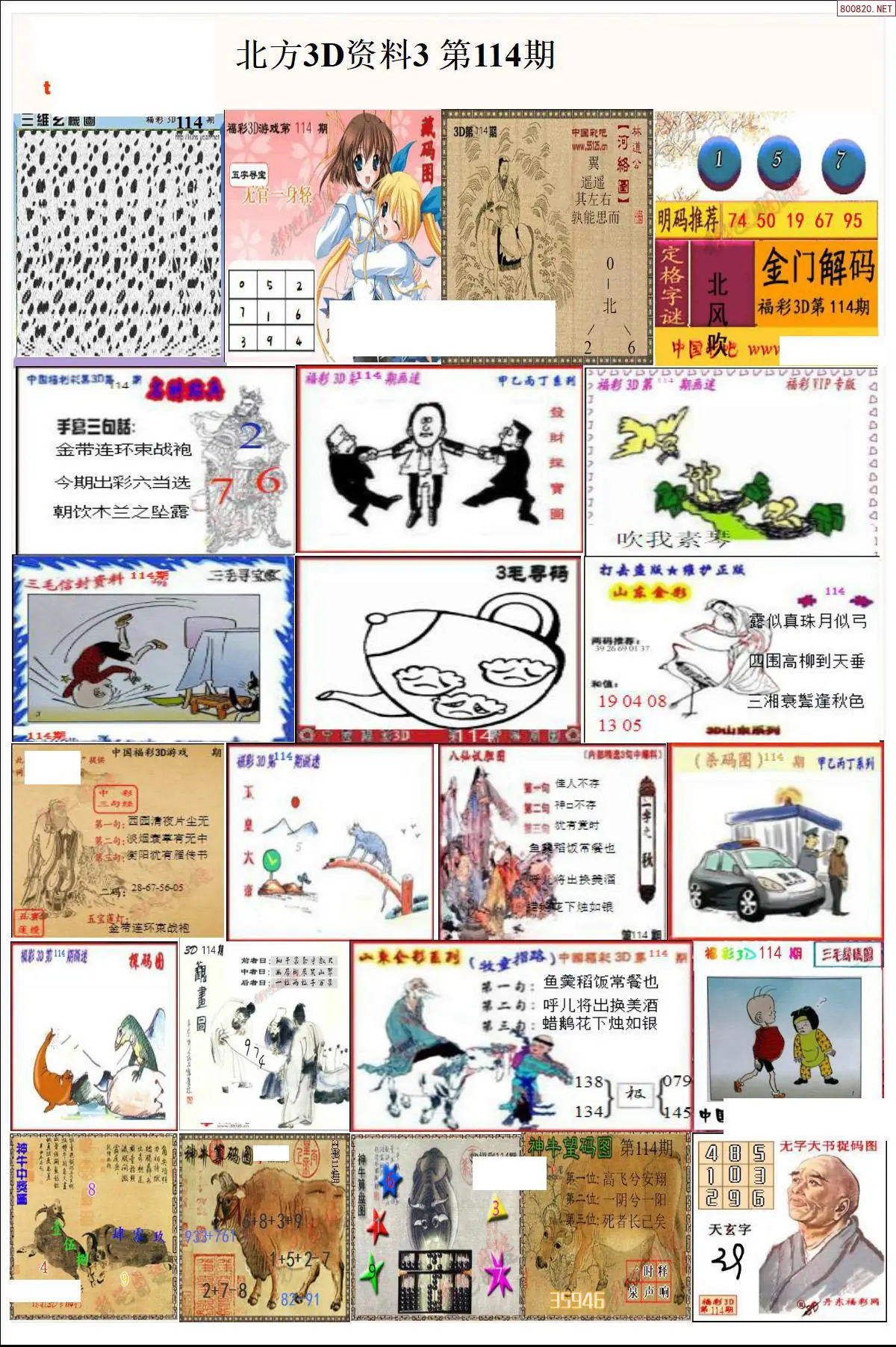 北方资料3