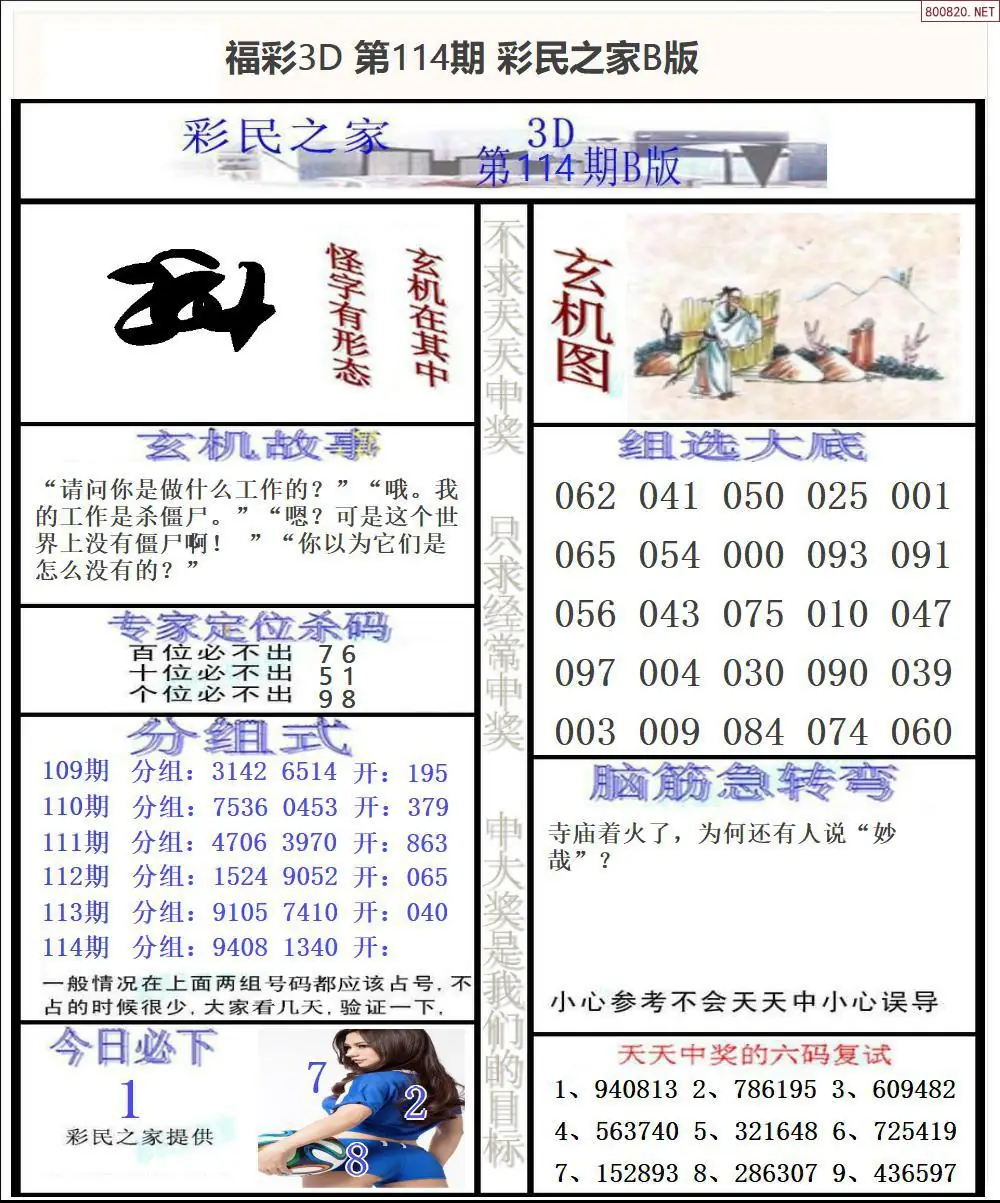 彩民之家B版