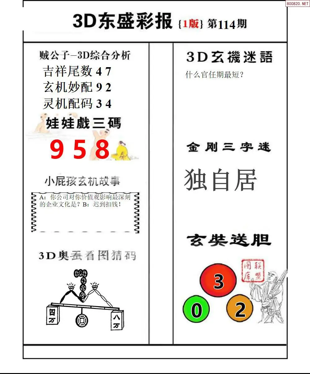 东盛彩报1版