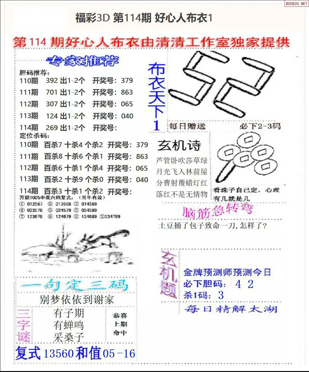 好心人布衣1