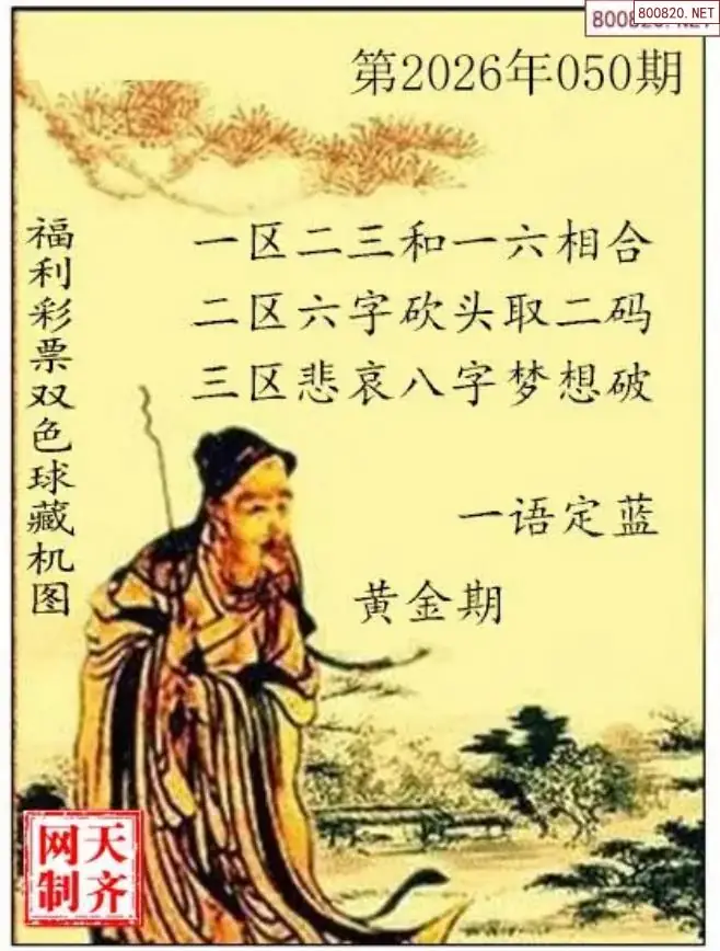 双色球藏机图