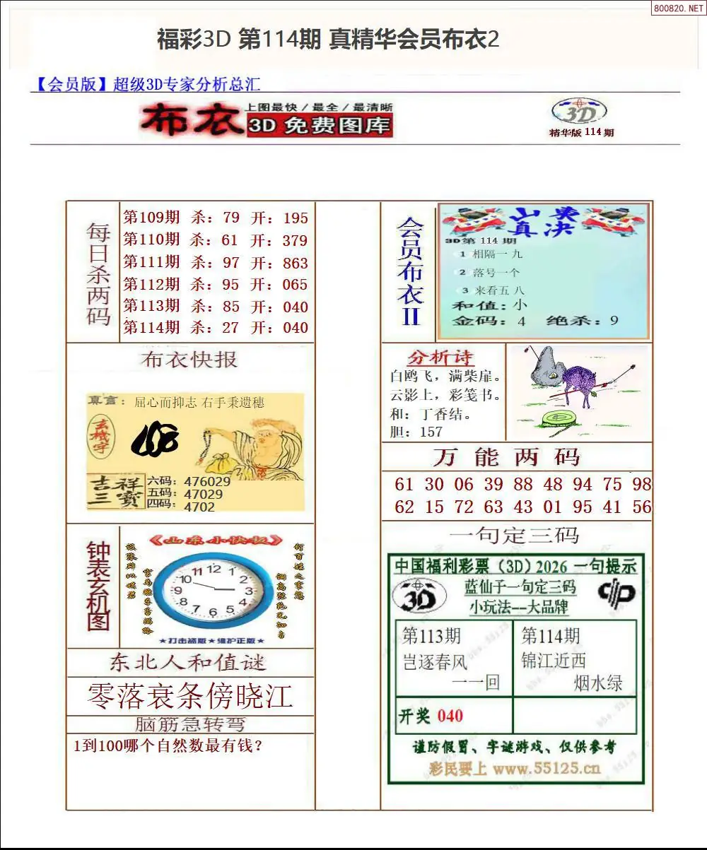 真精华会员布衣2