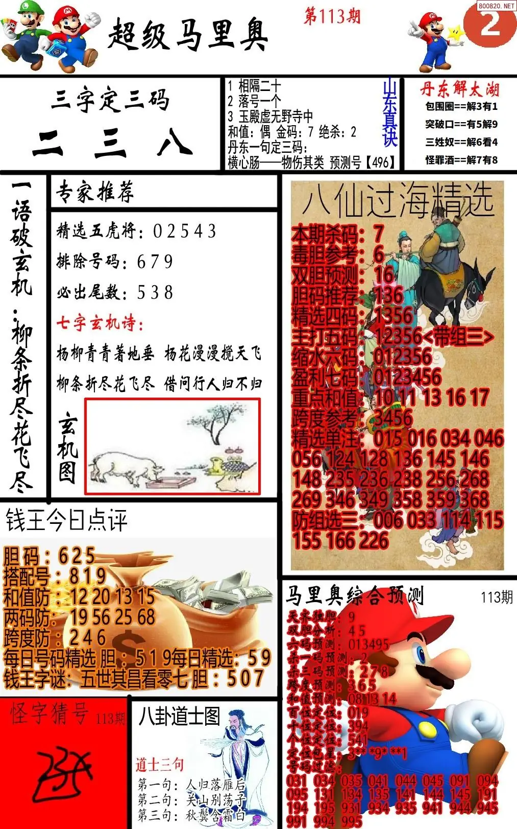 马里奥2版