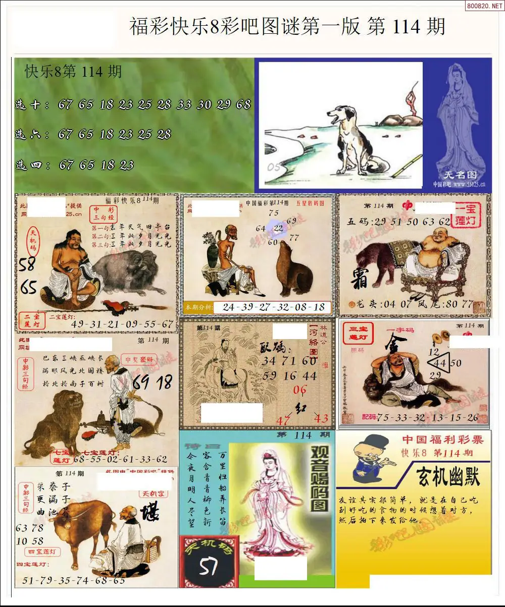 快乐8图谜一版