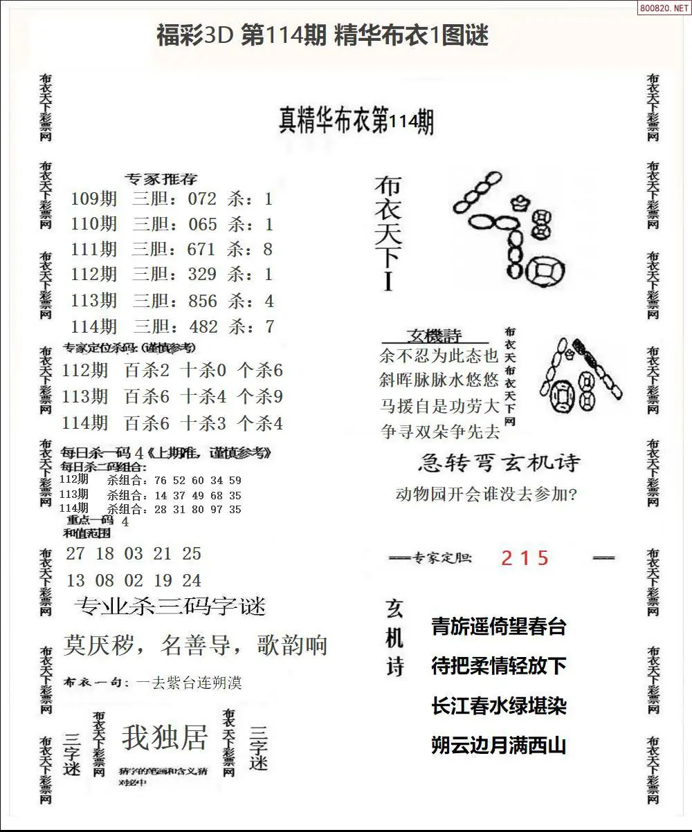 精华布衣1