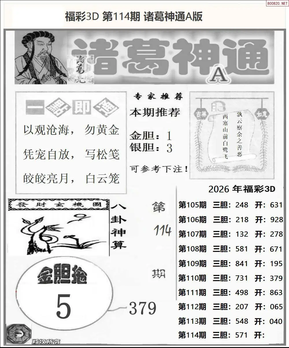 诸葛神通A版