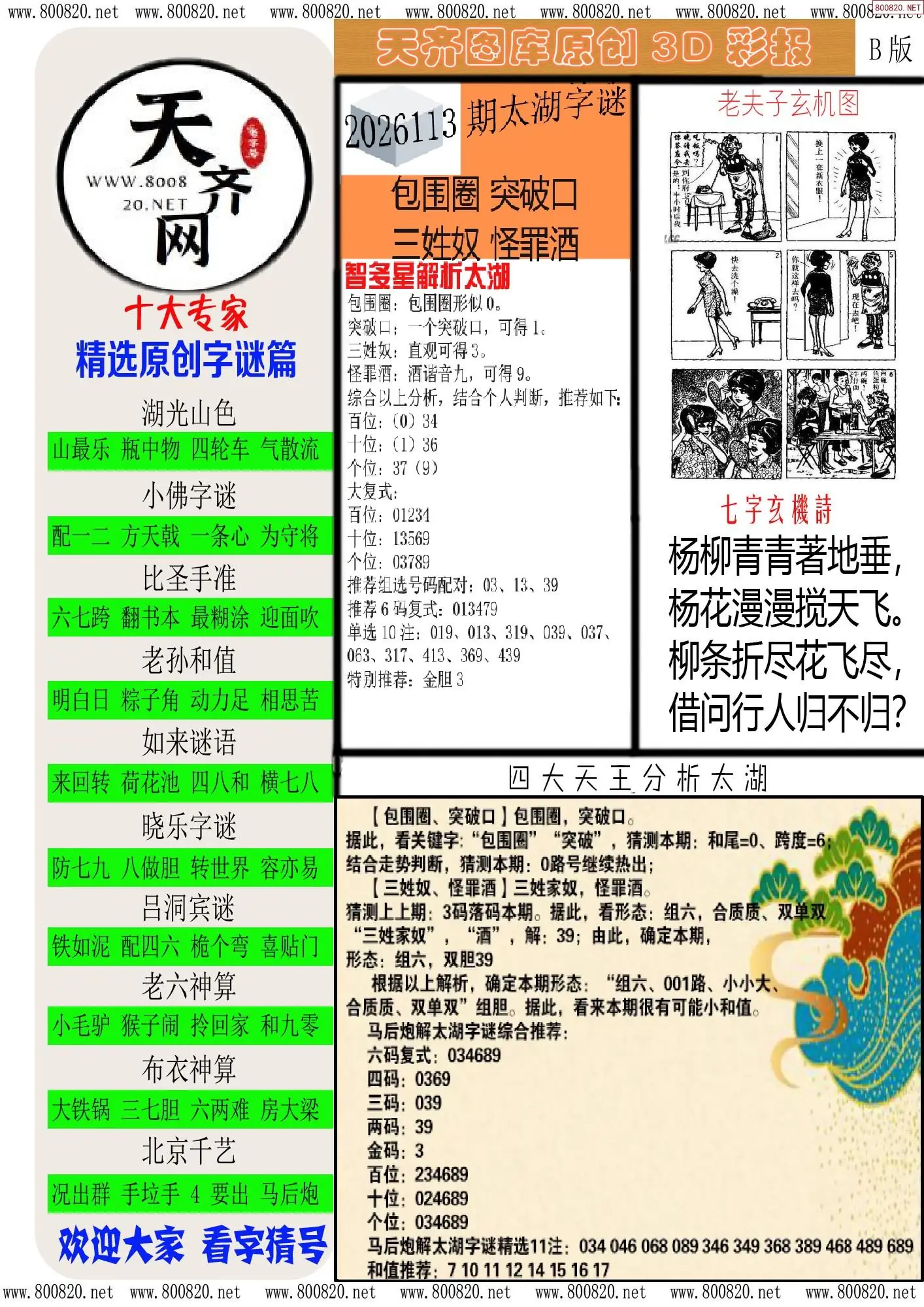 天齐原创彩报B