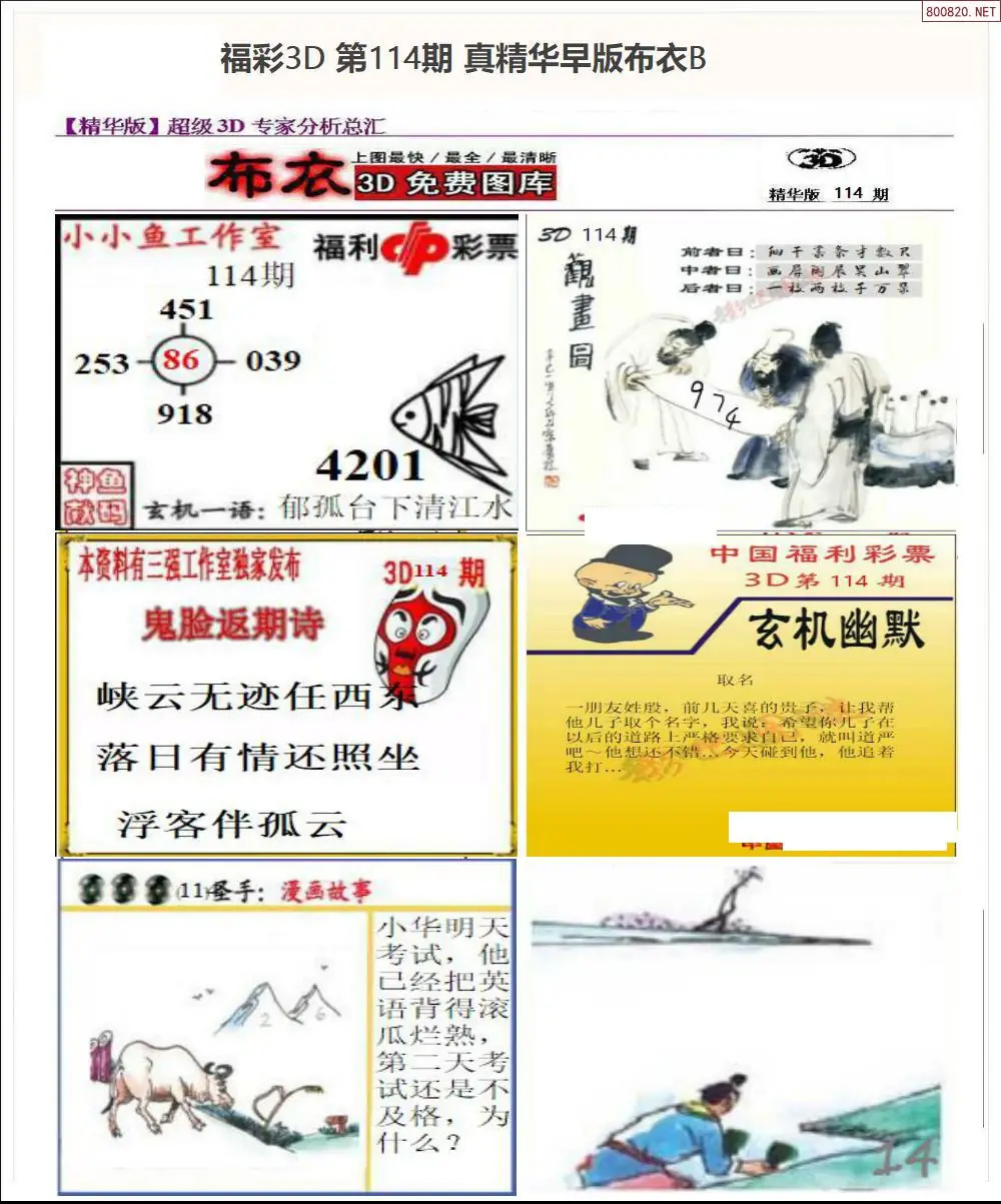 真精华早版布衣B