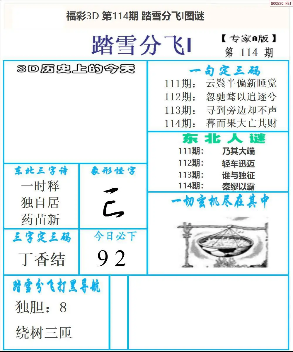 东北彩报1版
